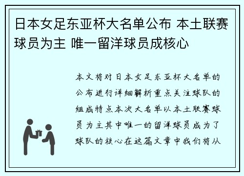 日本女足东亚杯大名单公布 本土联赛球员为主 唯一留洋球员成核心