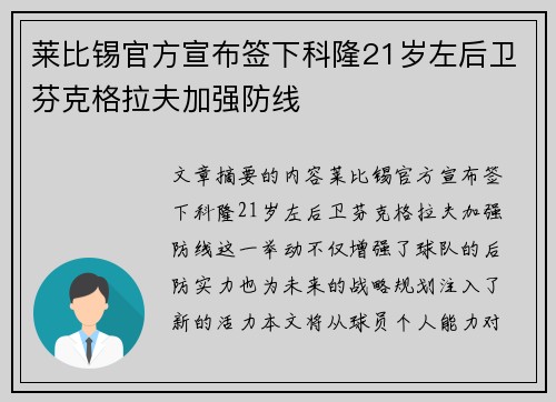 莱比锡官方宣布签下科隆21岁左后卫芬克格拉夫加强防线