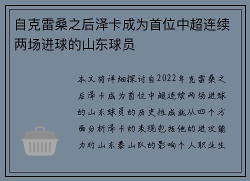 自克雷桑之后泽卡成为首位中超连续两场进球的山东球员