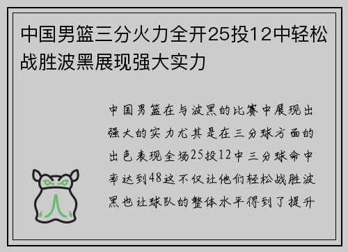 中国男篮三分火力全开25投12中轻松战胜波黑展现强大实力