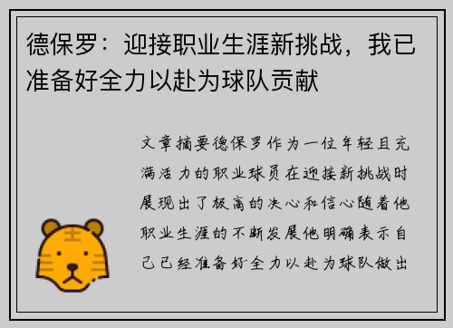 德保罗：迎接职业生涯新挑战，我已准备好全力以赴为球队贡献