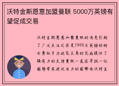 沃特金斯愿意加盟曼联 5000万英镑有望促成交易