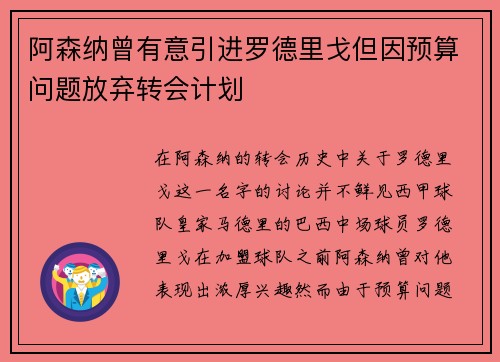 阿森纳曾有意引进罗德里戈但因预算问题放弃转会计划