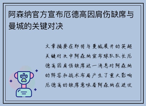 阿森纳官方宣布厄德高因肩伤缺席与曼城的关键对决