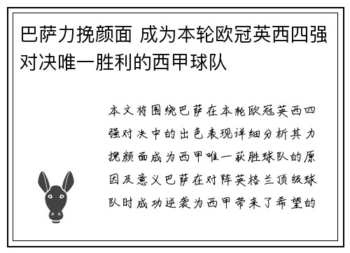 巴萨力挽颜面 成为本轮欧冠英西四强对决唯一胜利的西甲球队