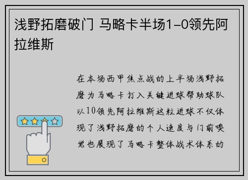 浅野拓磨破门 马略卡半场1-0领先阿拉维斯