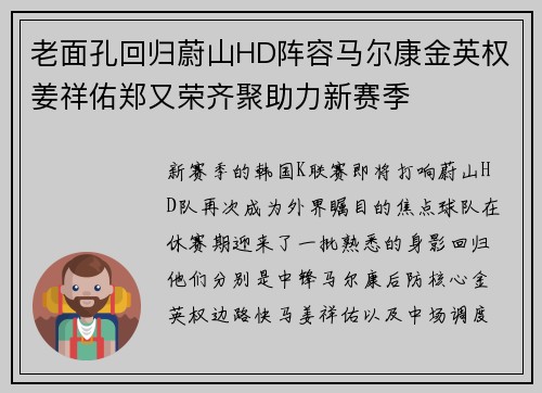 老面孔回归蔚山HD阵容马尔康金英权姜祥佑郑又荣齐聚助力新赛季